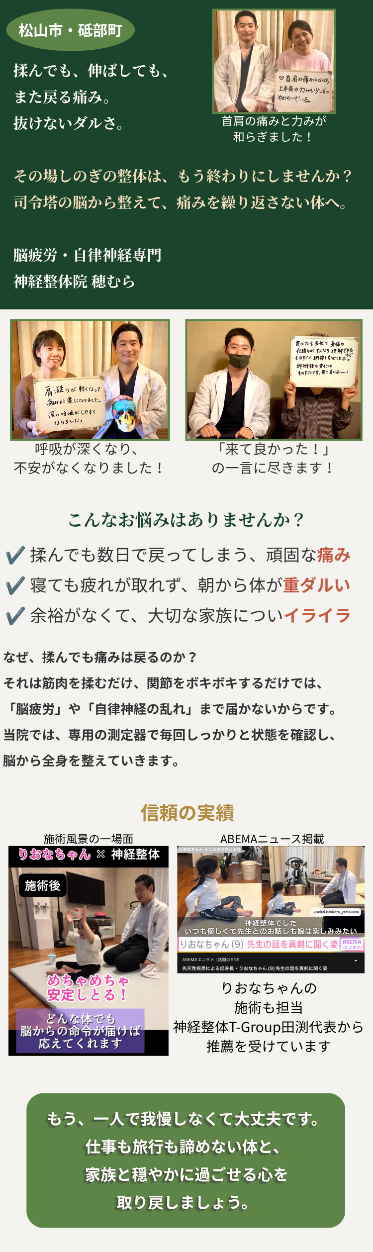 松山市・砥部町の脳疲労・自律神経専門整体。揉んでも伸ばしても戻る痛み、寝ても取れないダルさを脳から整える、神経整体院 穂むらの案内
